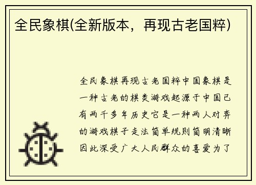 全民象棋(全新版本，再现古老国粹)