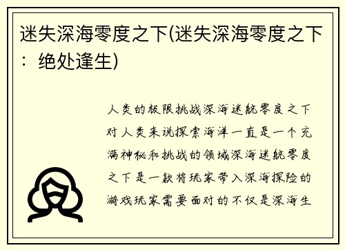 迷失深海零度之下(迷失深海零度之下：绝处逢生)