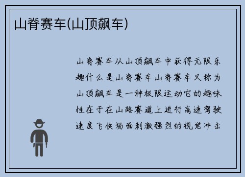 山脊赛车(山顶飙车)